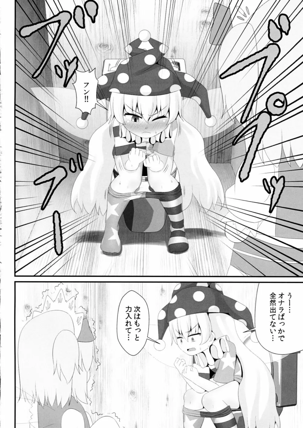 ウンピのうんぴ～サニーミルクを添えて～ - page9