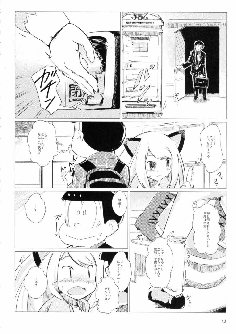 あくしゅうするにゃん?! - page15