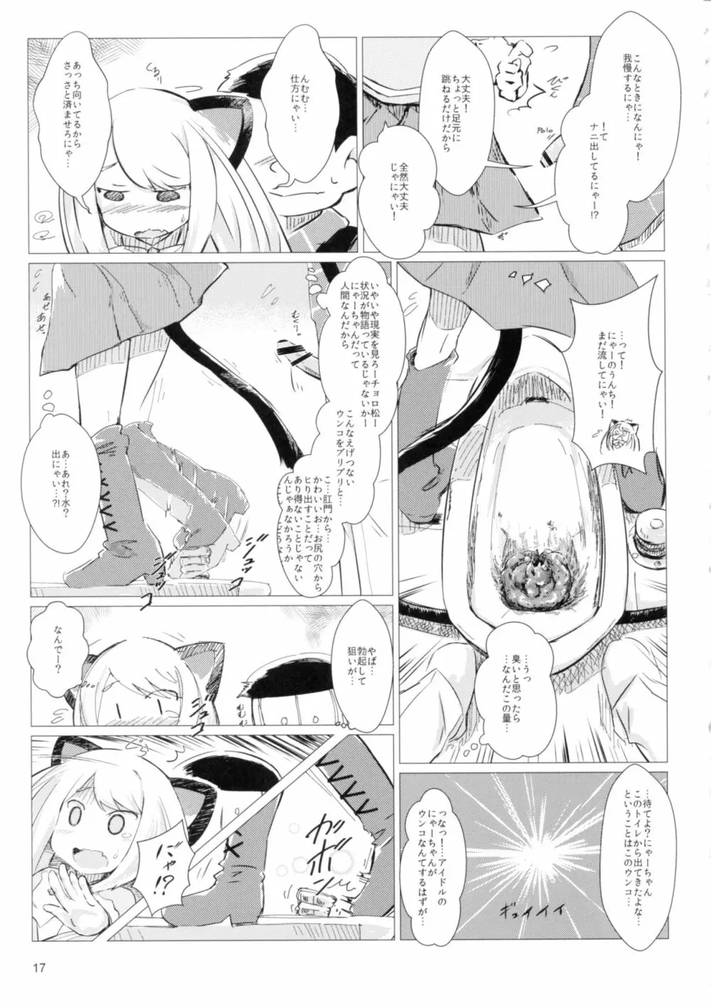 あくしゅうするにゃん?! - page16