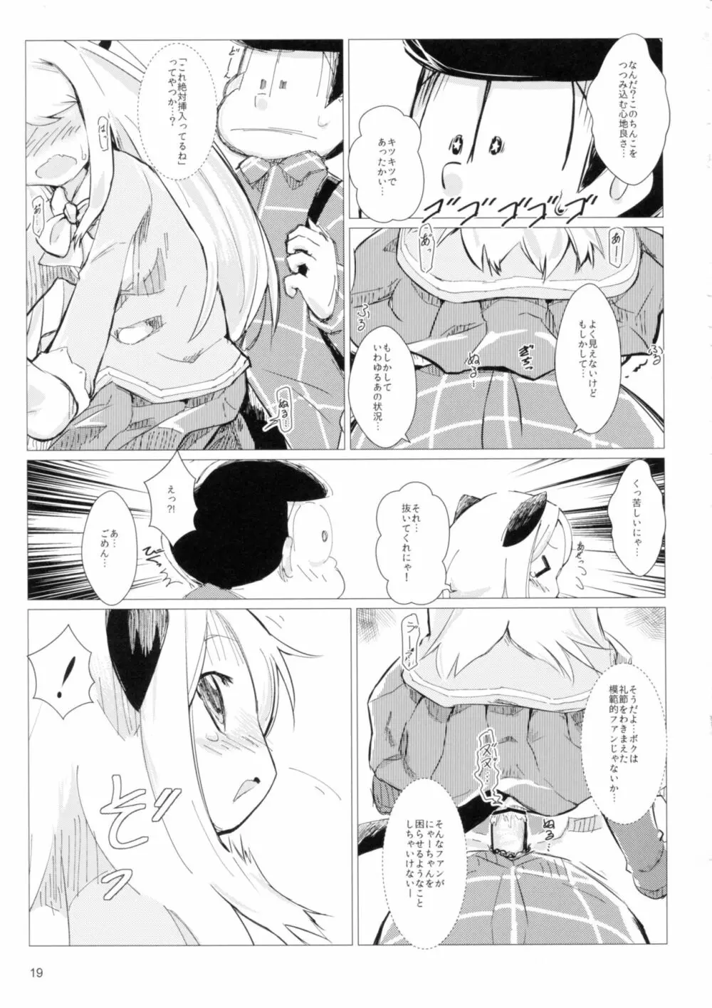 あくしゅうするにゃん?! - page18