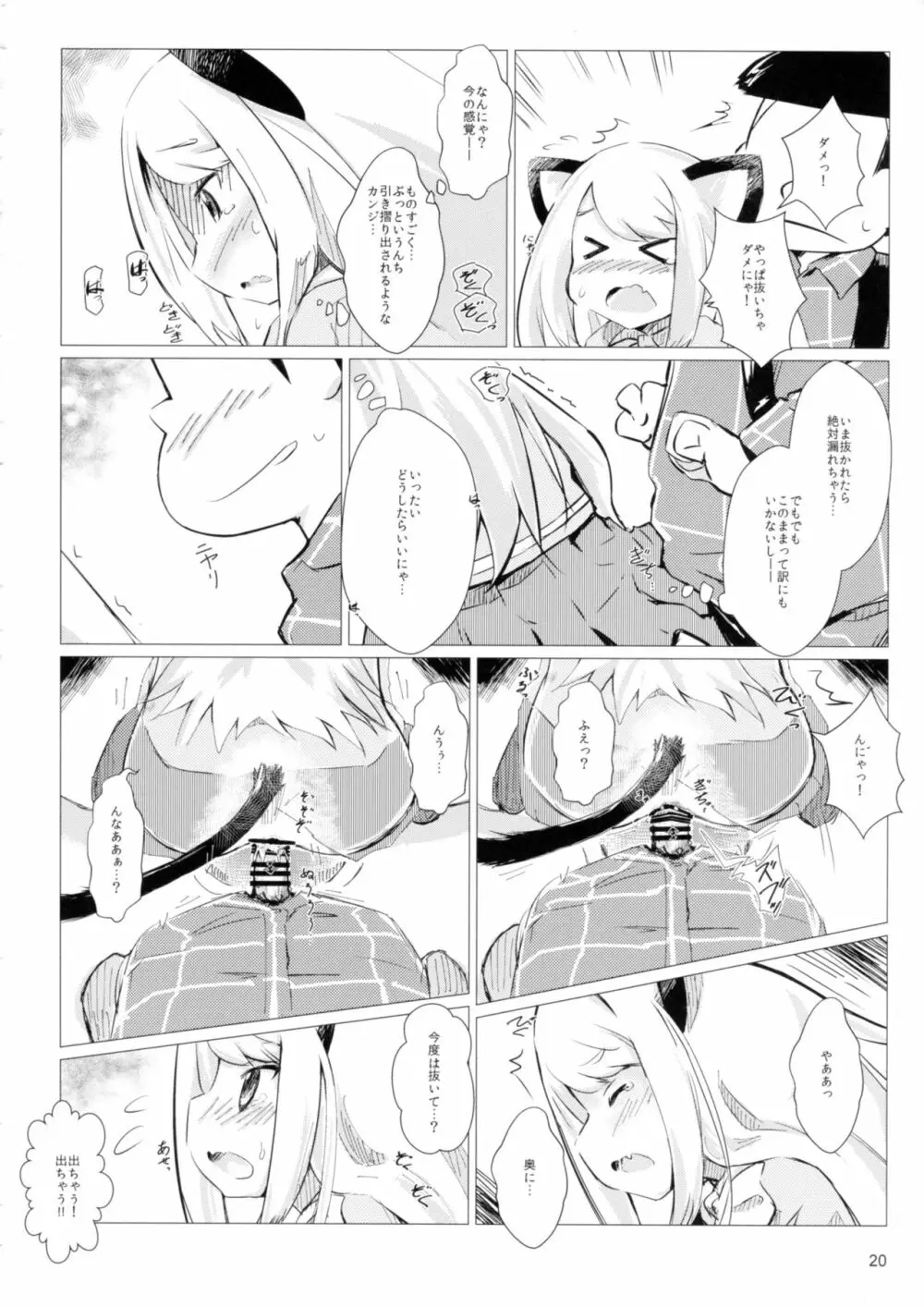 あくしゅうするにゃん?! - page19