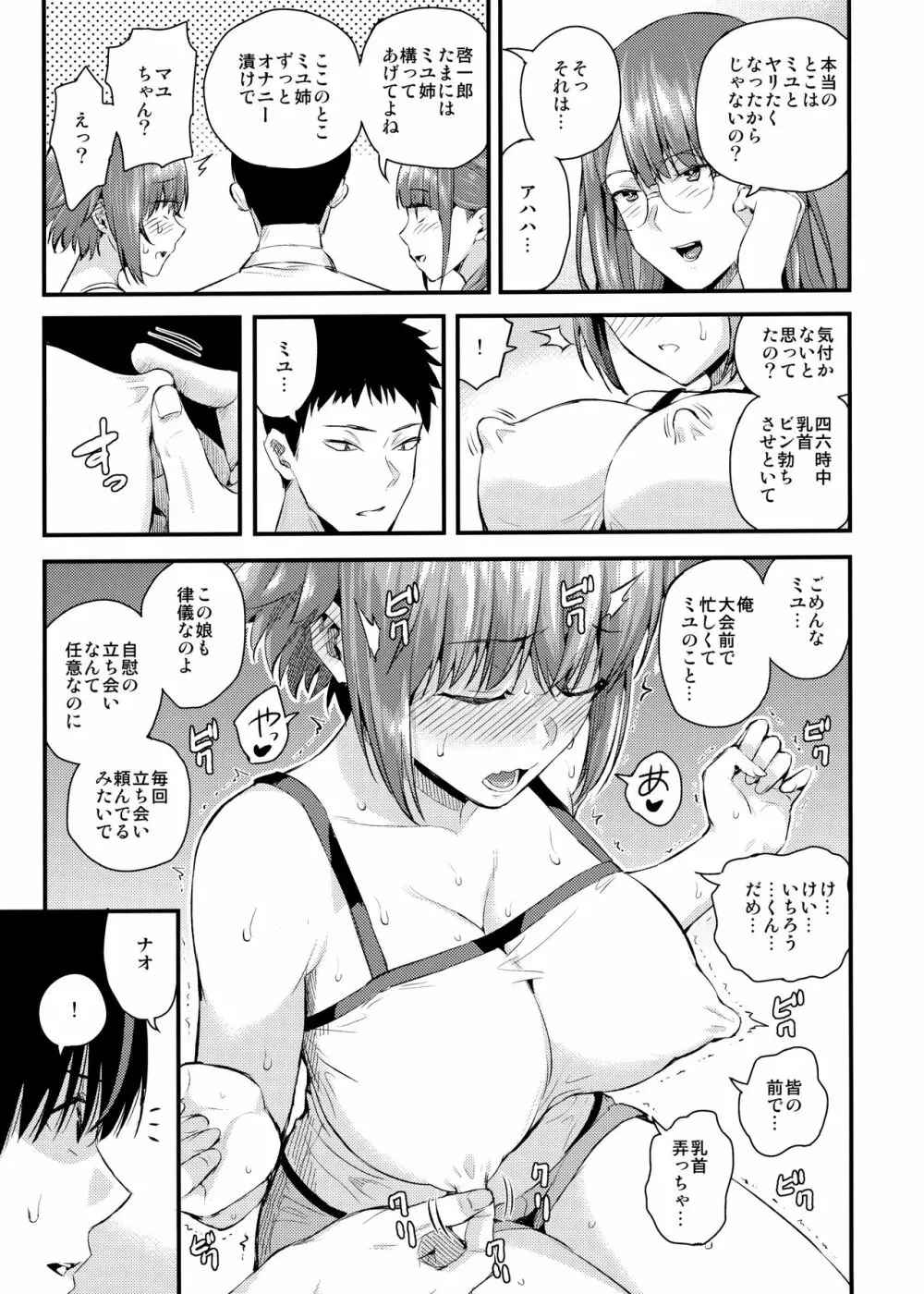 タチアイ2 - page18