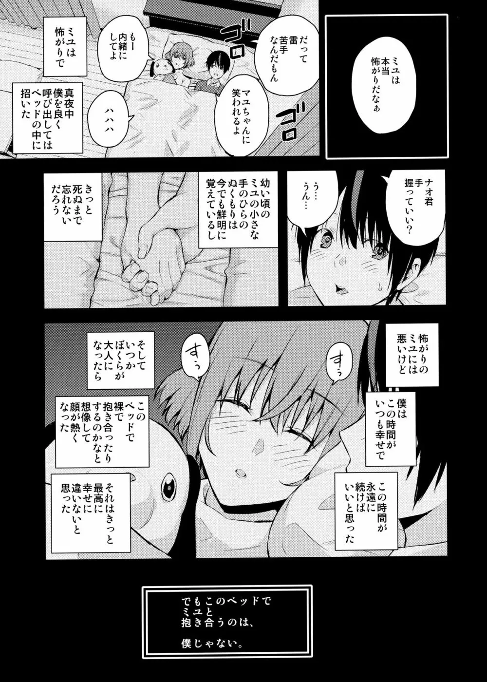 タチアイ2 - page20