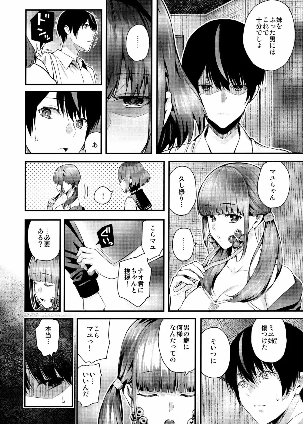 タチアイ2 - page7