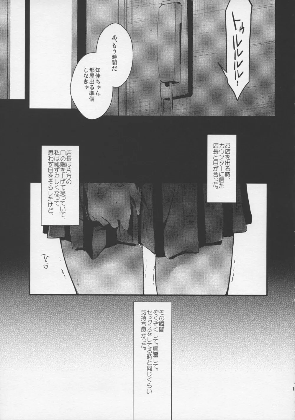 ブラザートレード3 続・上野知佳篇 - page18