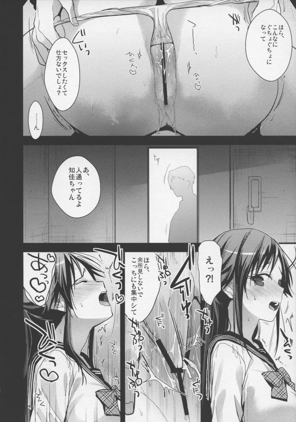 ブラザートレード3 続・上野知佳篇 - page7