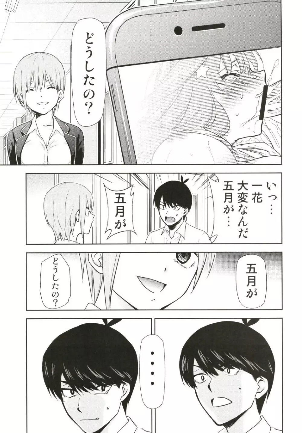 五等分の性奴隷 Side-C - page16