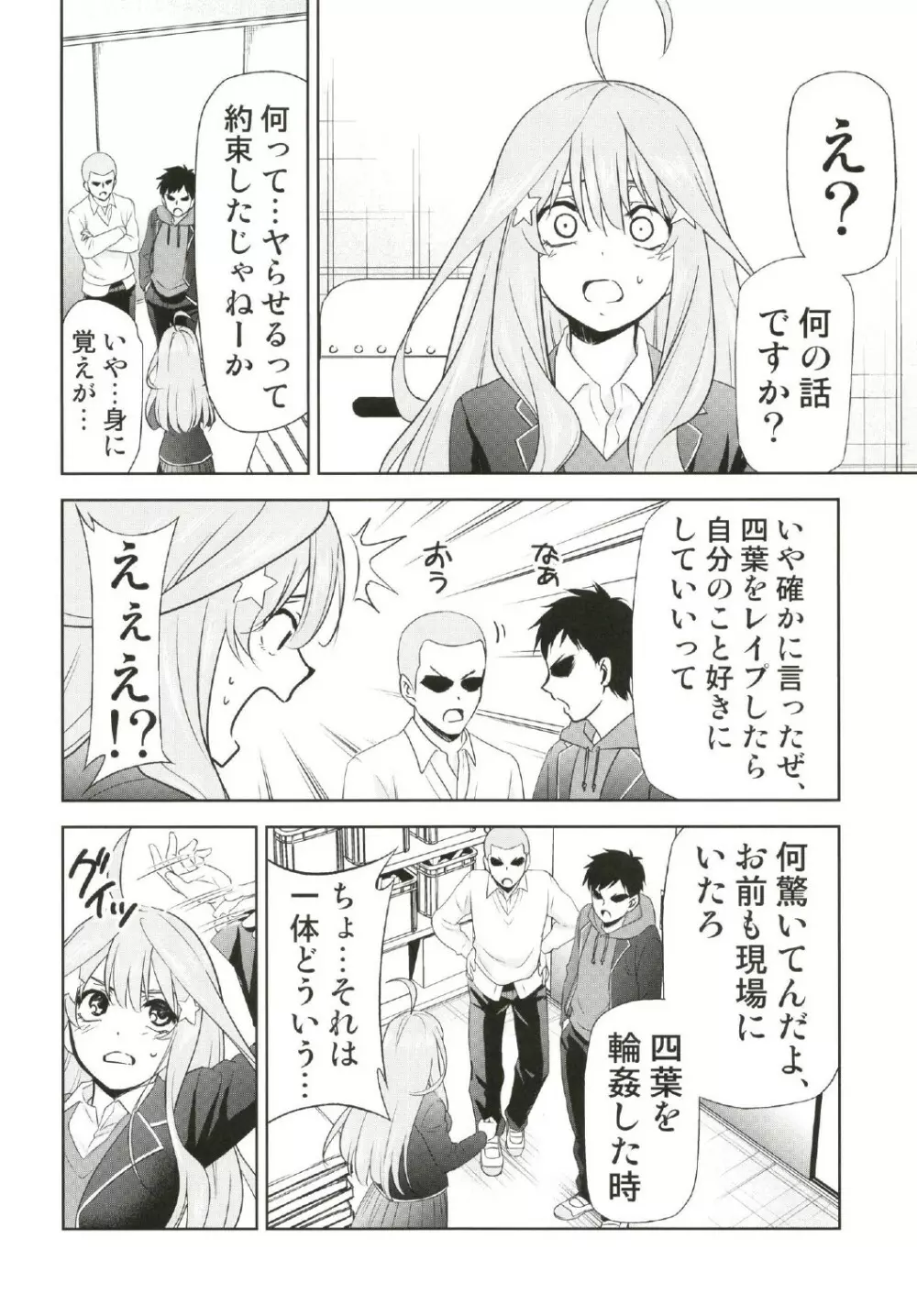 五等分の性奴隷 Side-C - page3