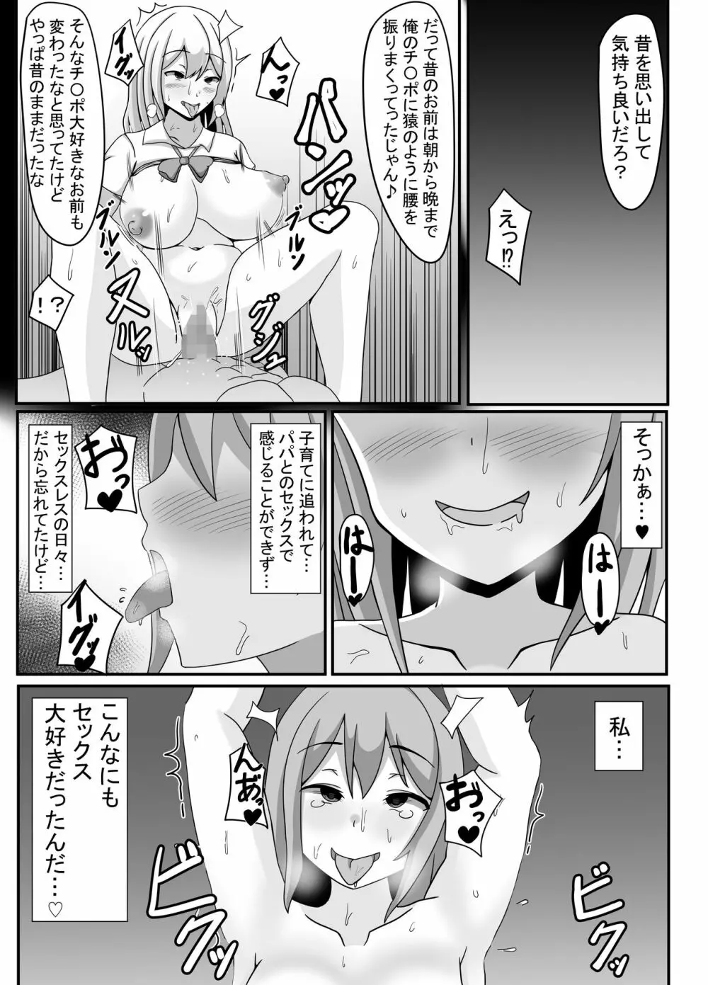 俺の妻とセックスしてくれ - page16