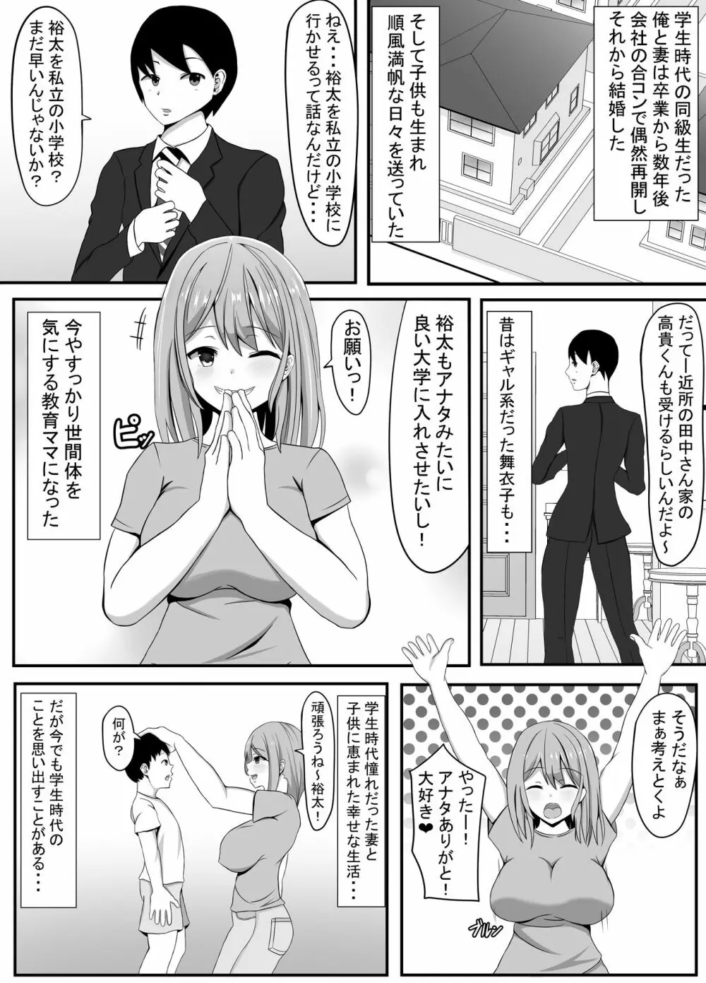 俺の妻とセックスしてくれ - page2