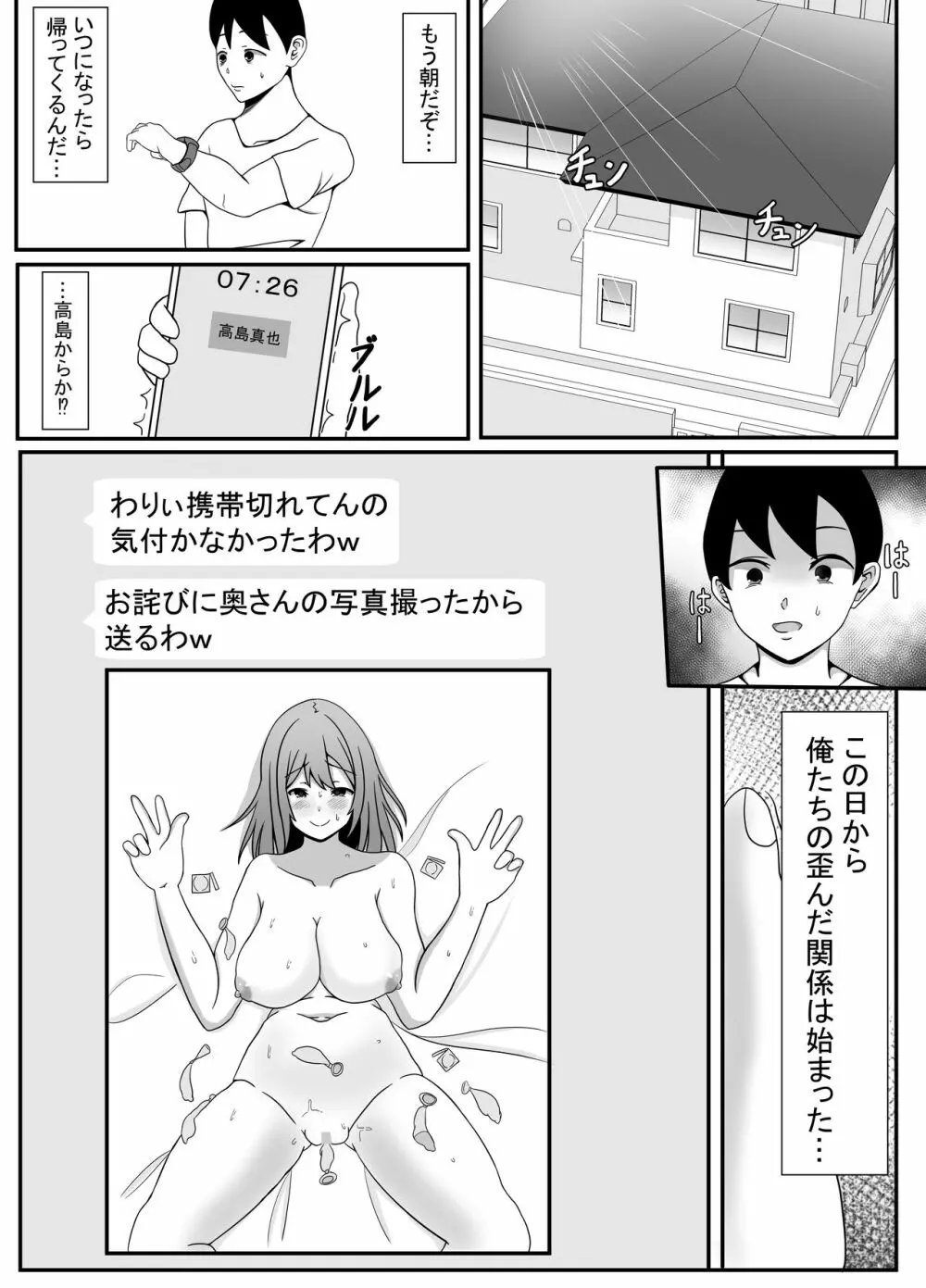 俺の妻とセックスしてくれ - page20