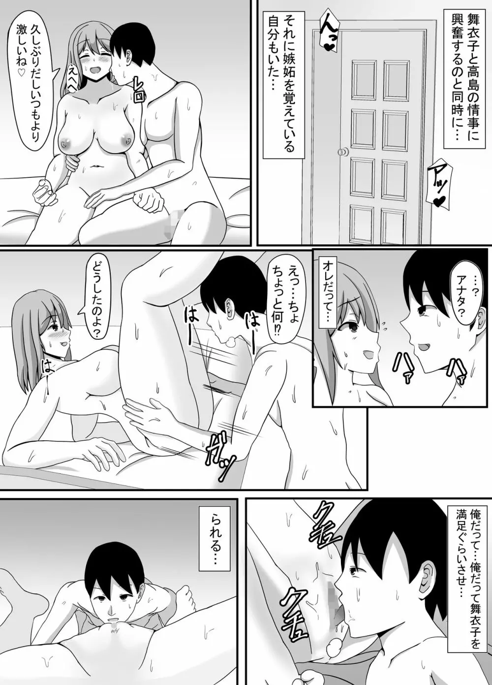 俺の妻とセックスしてくれ - page27