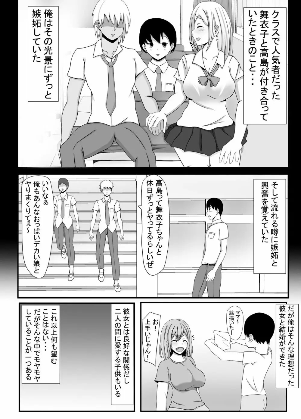 俺の妻とセックスしてくれ - page3