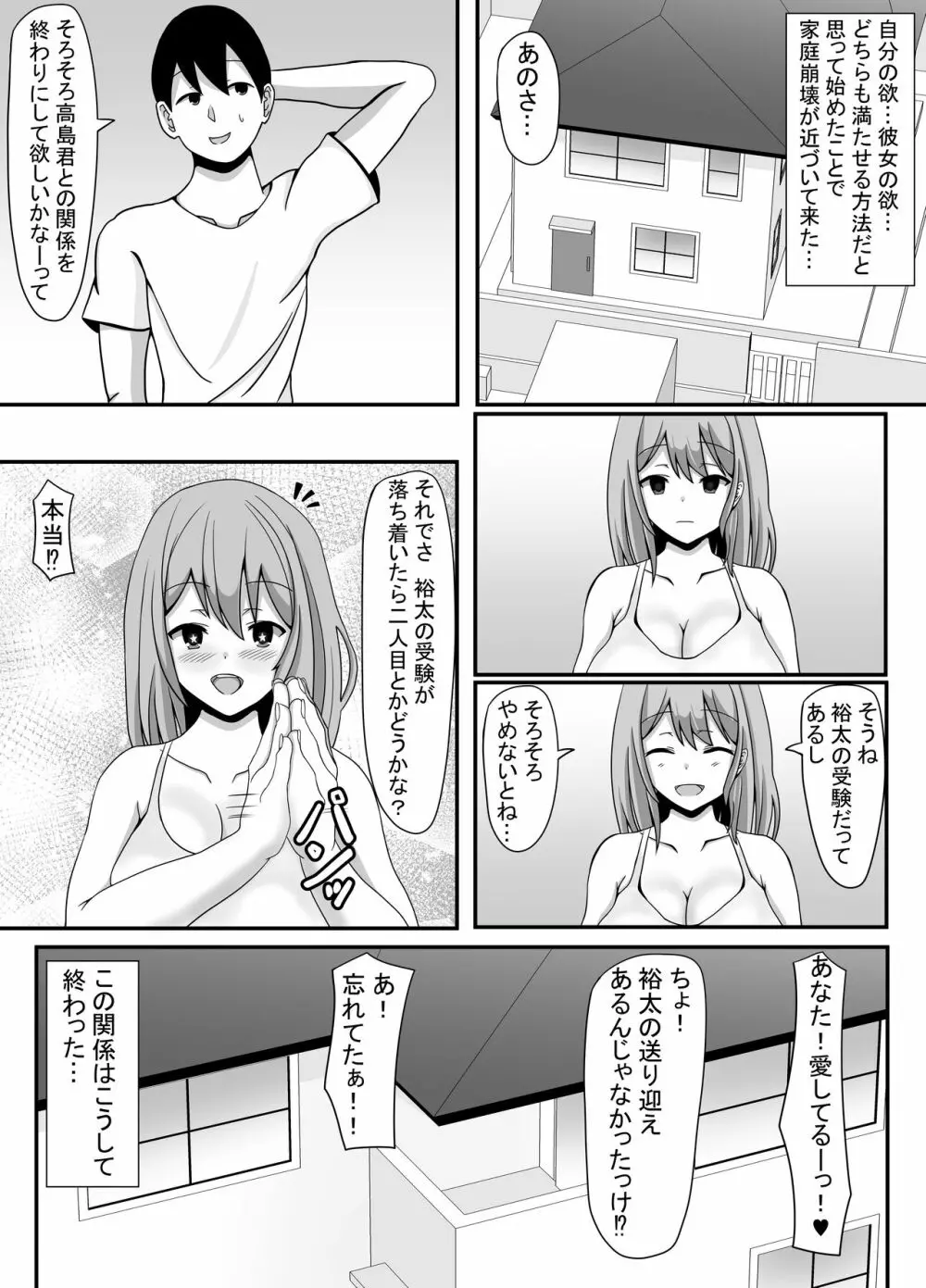 俺の妻とセックスしてくれ - page32