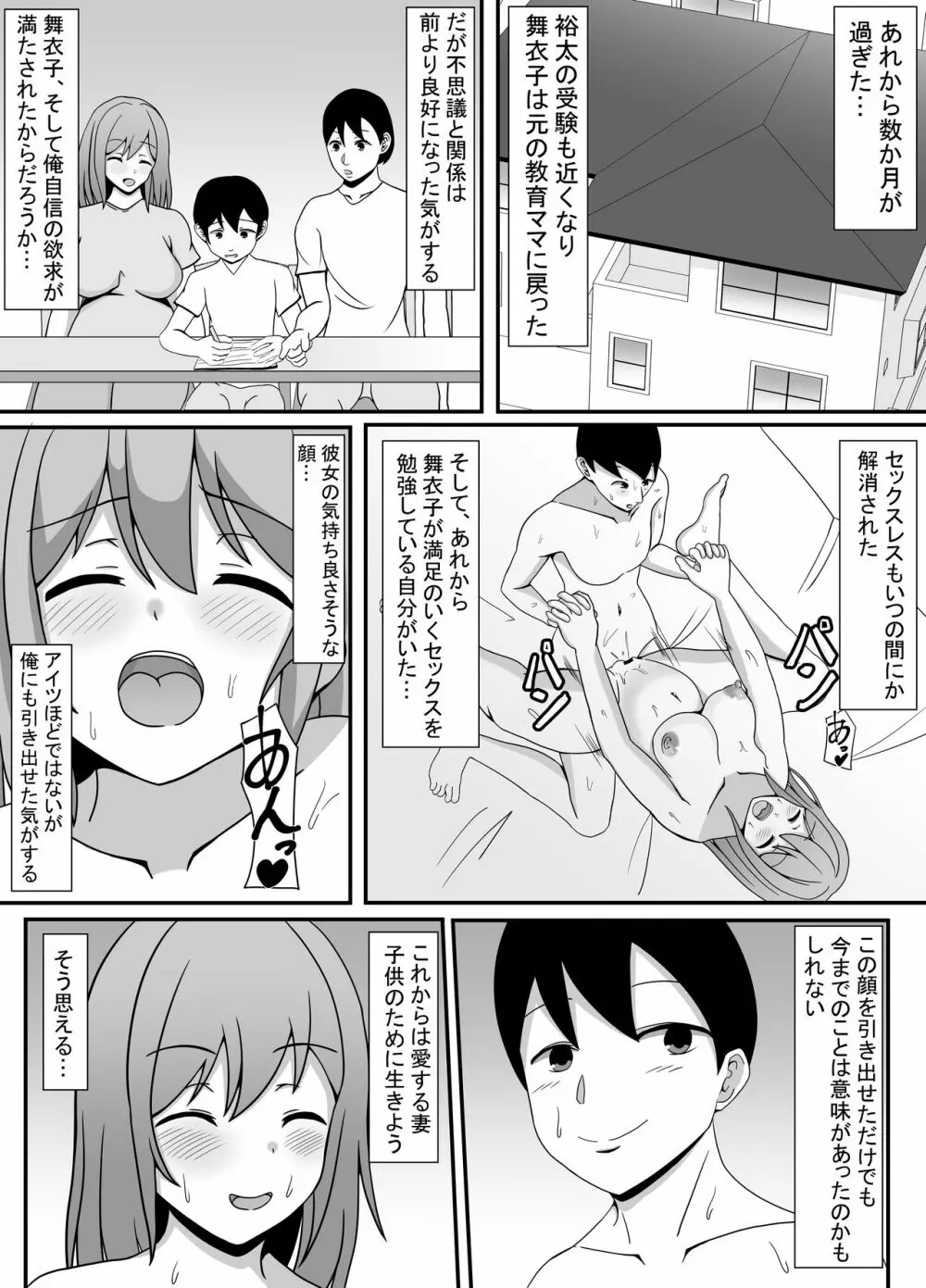 俺の妻とセックスしてくれ - page33