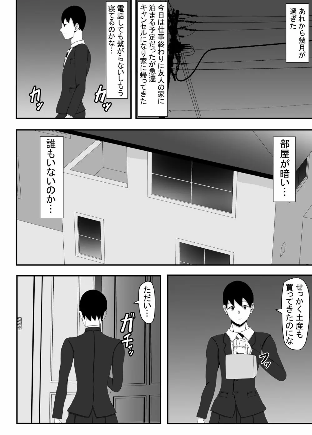 俺の妻とセックスしてくれ - page34