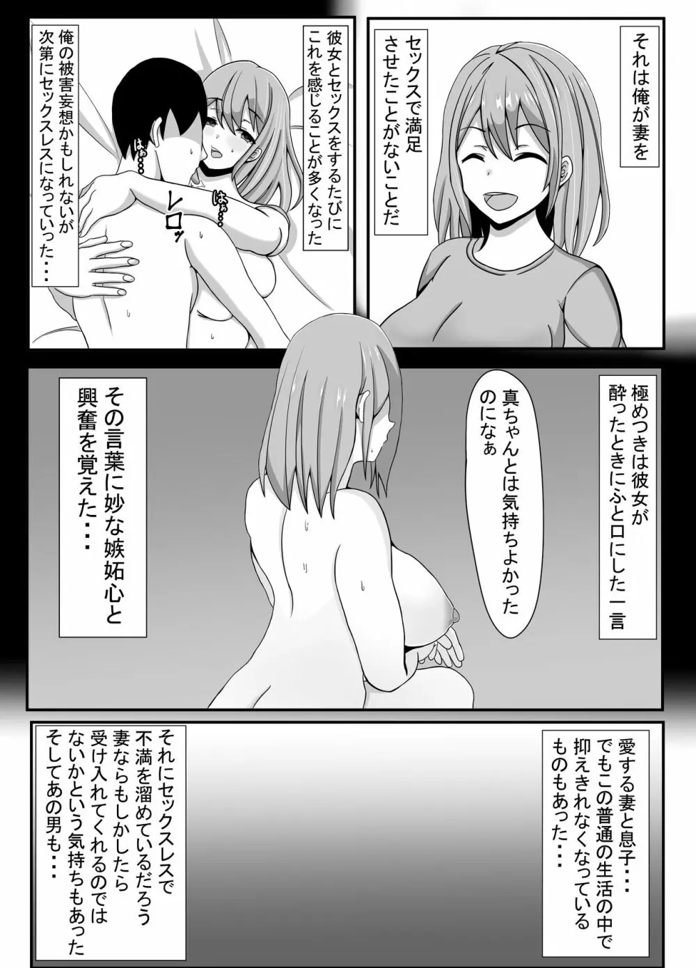 俺の妻とセックスしてくれ - page4