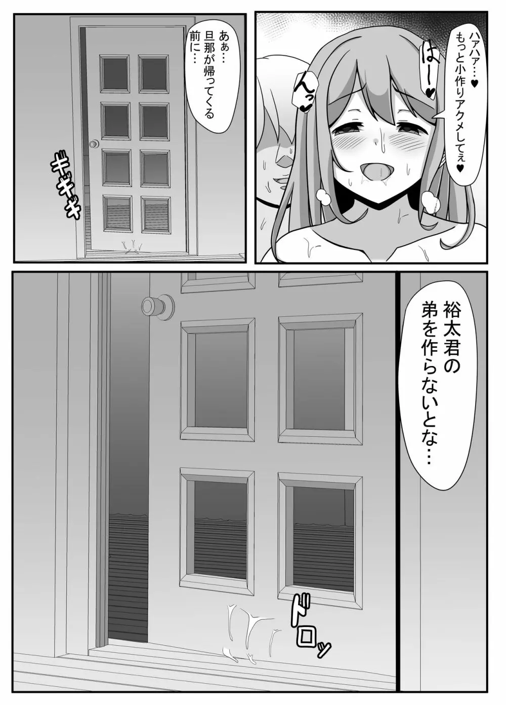 俺の妻とセックスしてくれ - page44