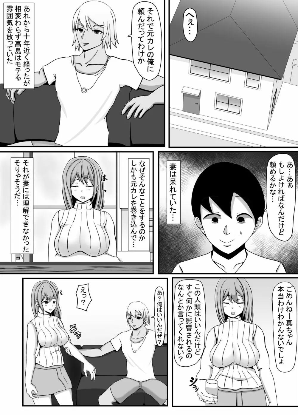 俺の妻とセックスしてくれ - page5