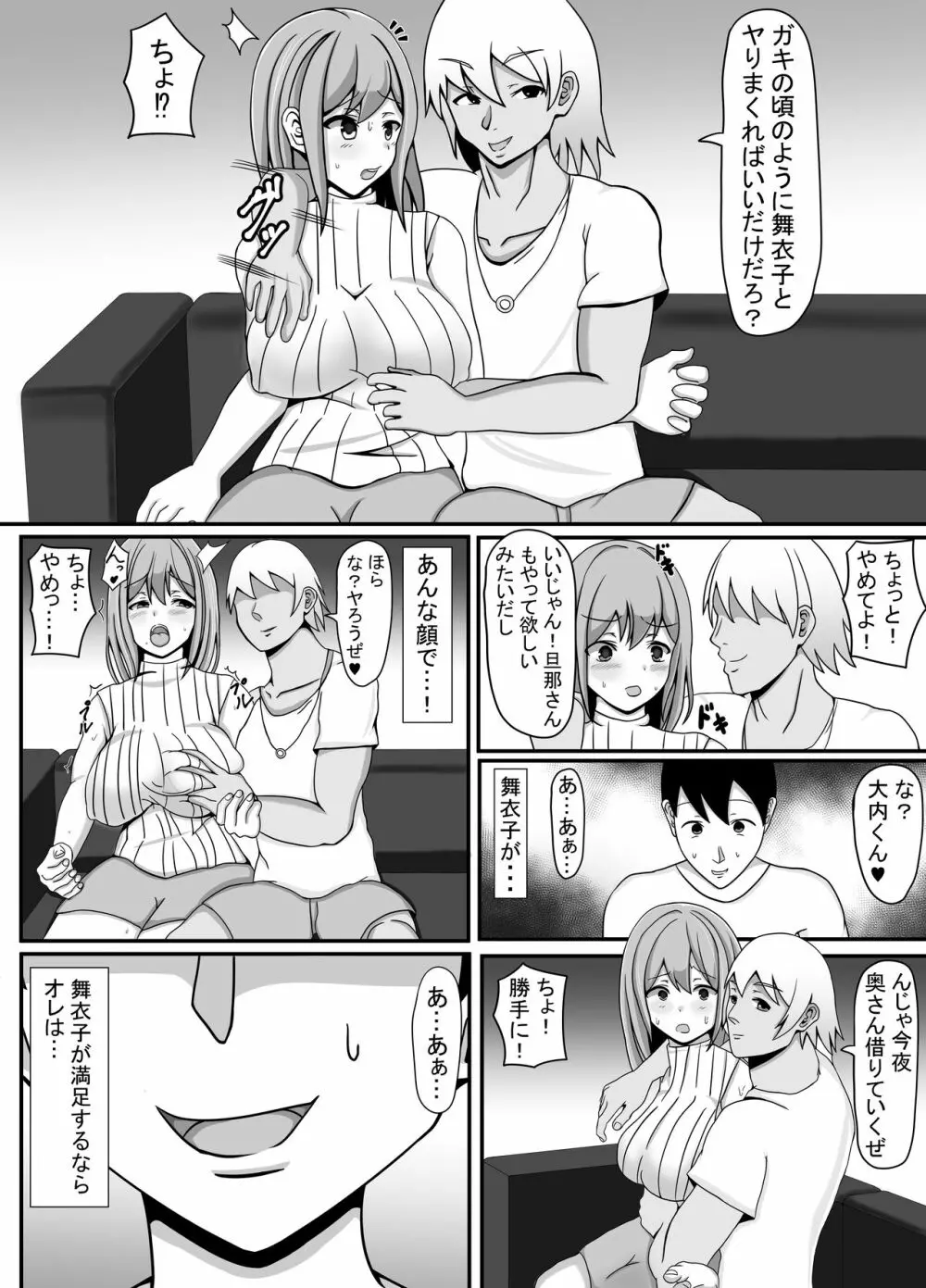 俺の妻とセックスしてくれ - page6