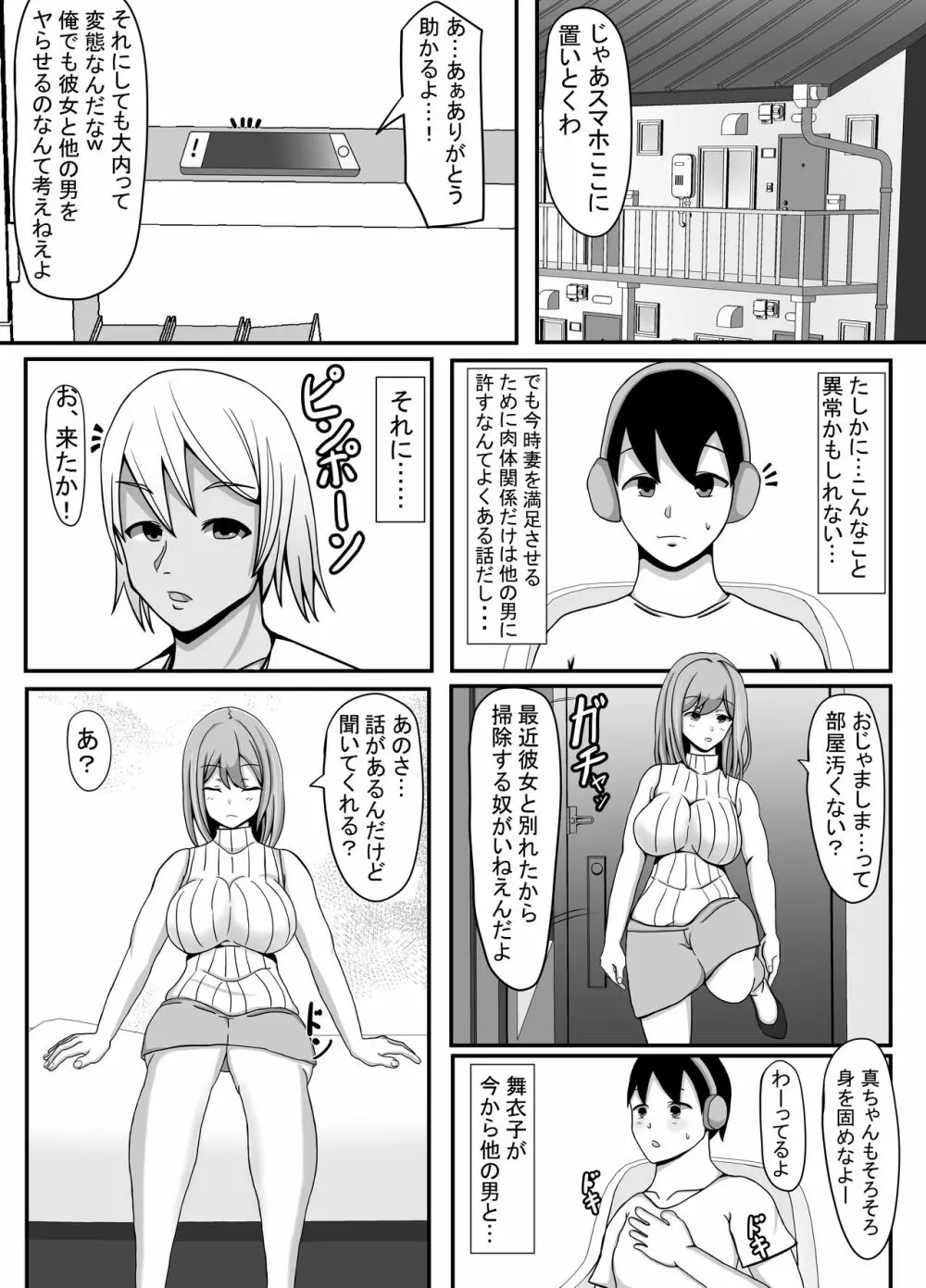 俺の妻とセックスしてくれ - page7