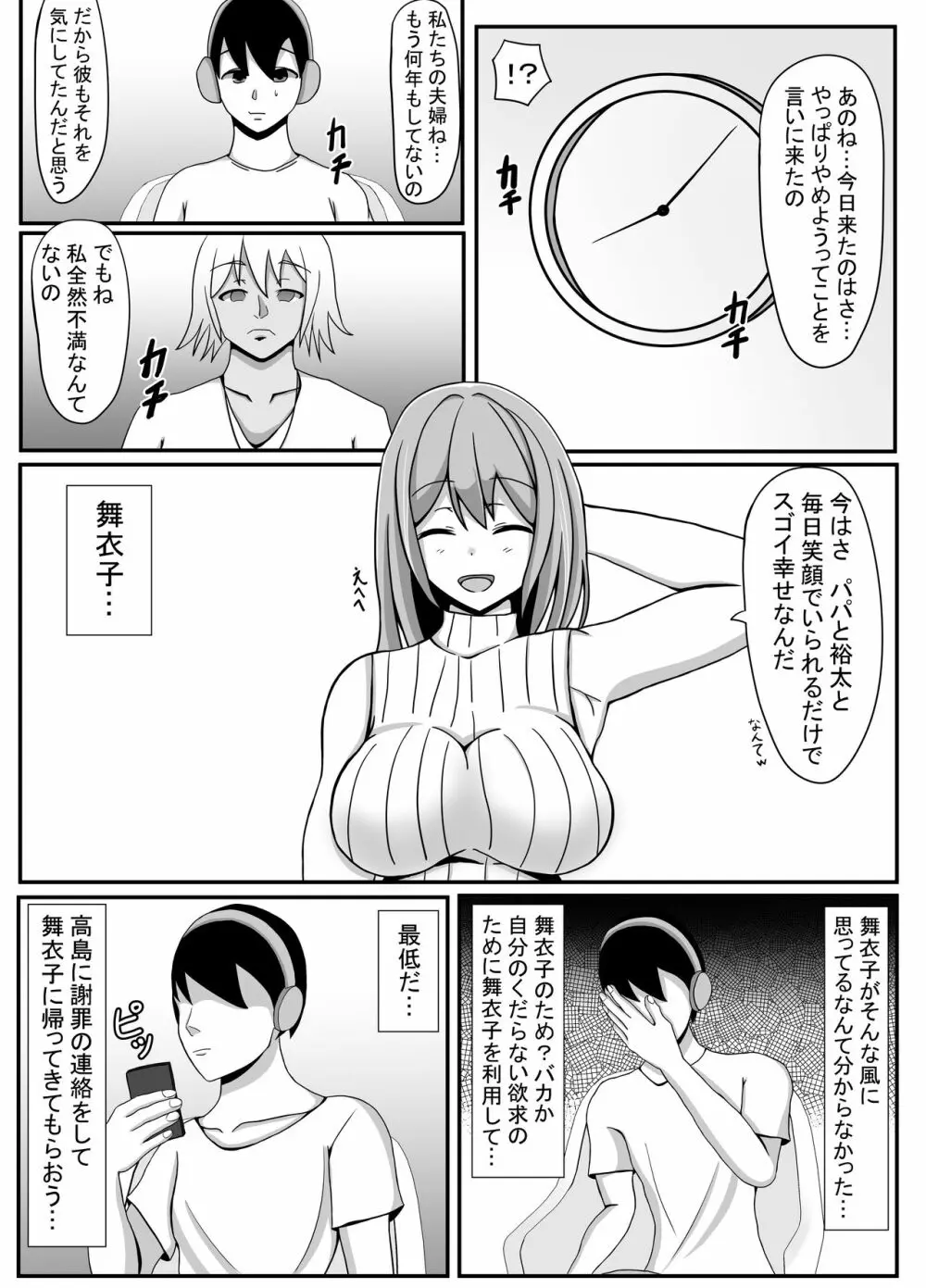 俺の妻とセックスしてくれ - page8