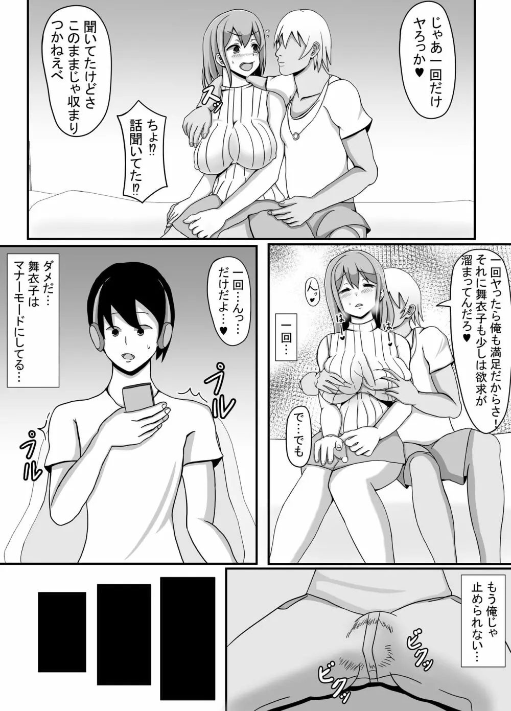 俺の妻とセックスしてくれ - page9