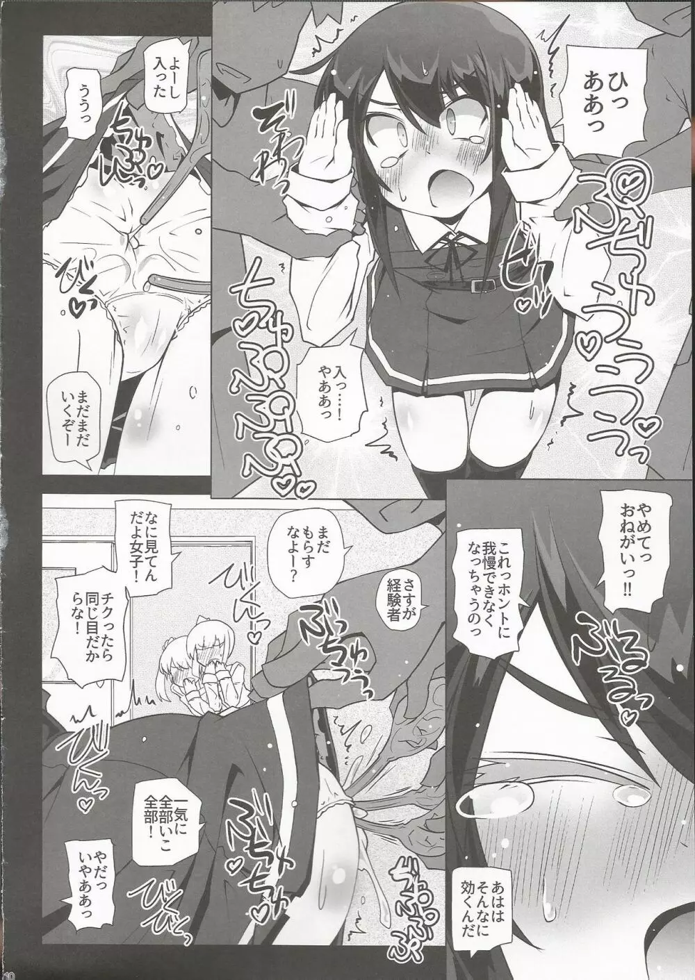 朝潮さんきょうは一緒に帰ろうよ - page9