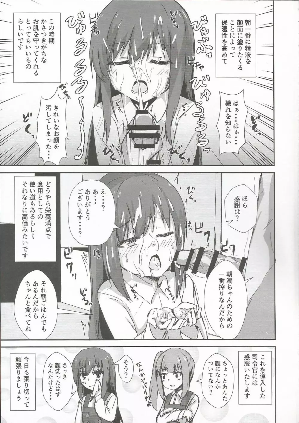 朝潮ちゃんの一日催眠 - page4