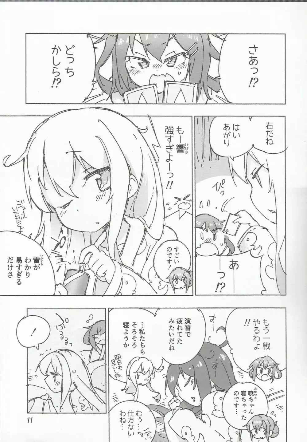 かんむすのみず荷。 - page14