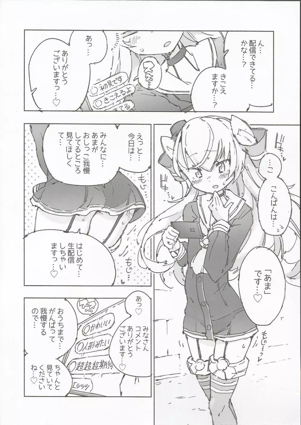 かんむすのみず荷。 - page21