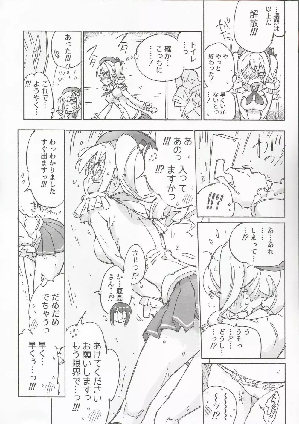 かんむすのみず荷。 - page9