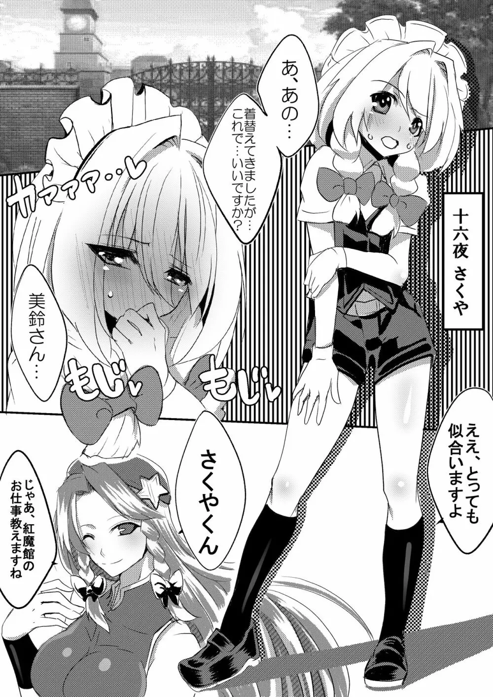 少年メイドさくやくんが紅魔館で嫐られる本 - page2