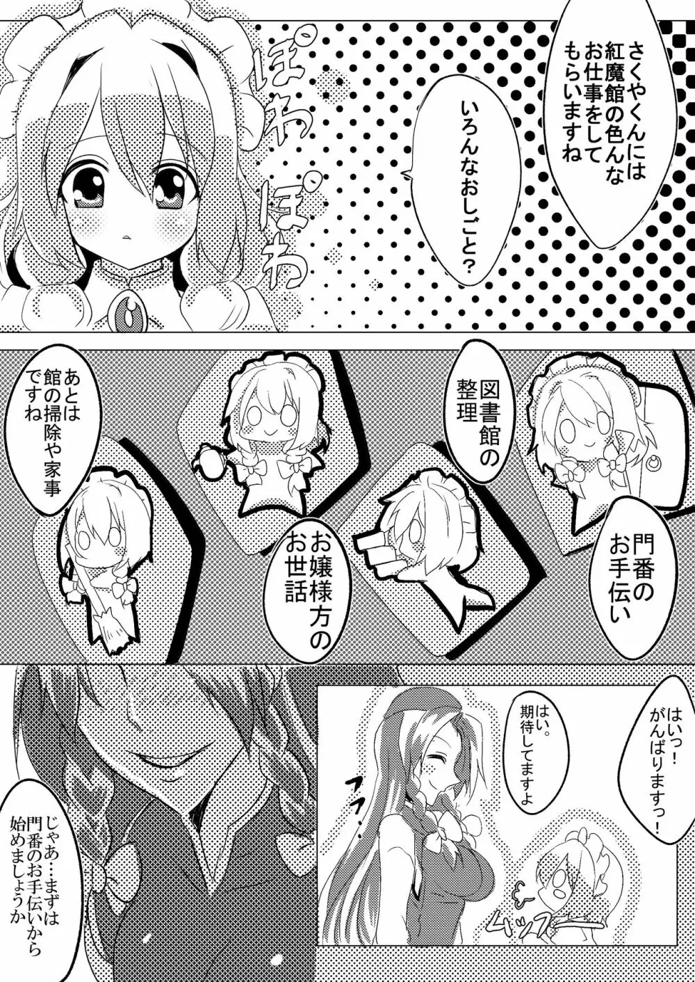 少年メイドさくやくんが紅魔館で嫐られる本 - page3