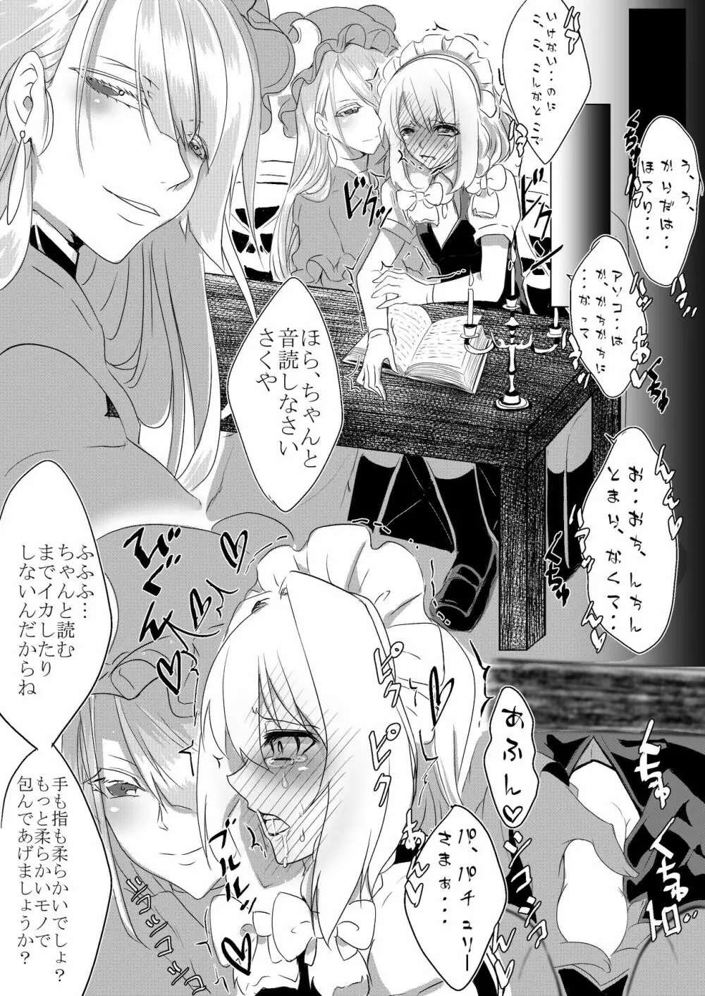 少年メイドさくやくんが紅魔館で嫐られる本 - page6