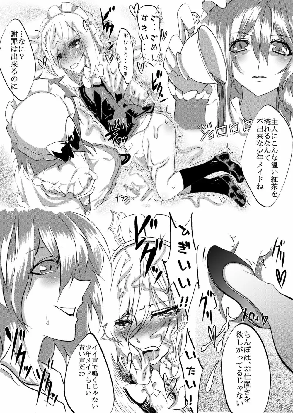 少年メイドさくやくんが紅魔館で嫐られる本 - page8