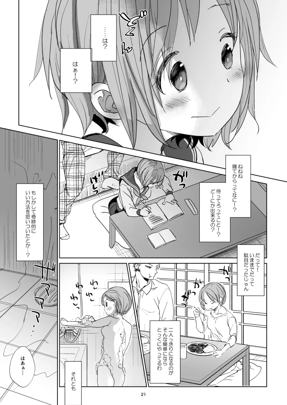 わたしと兄の日常 2 - page19