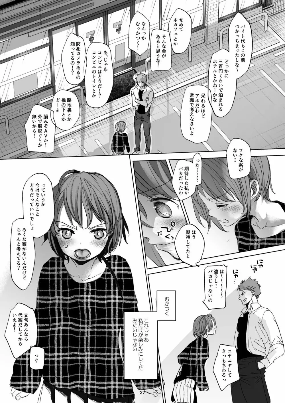 わたしと兄の日常 2 - page25