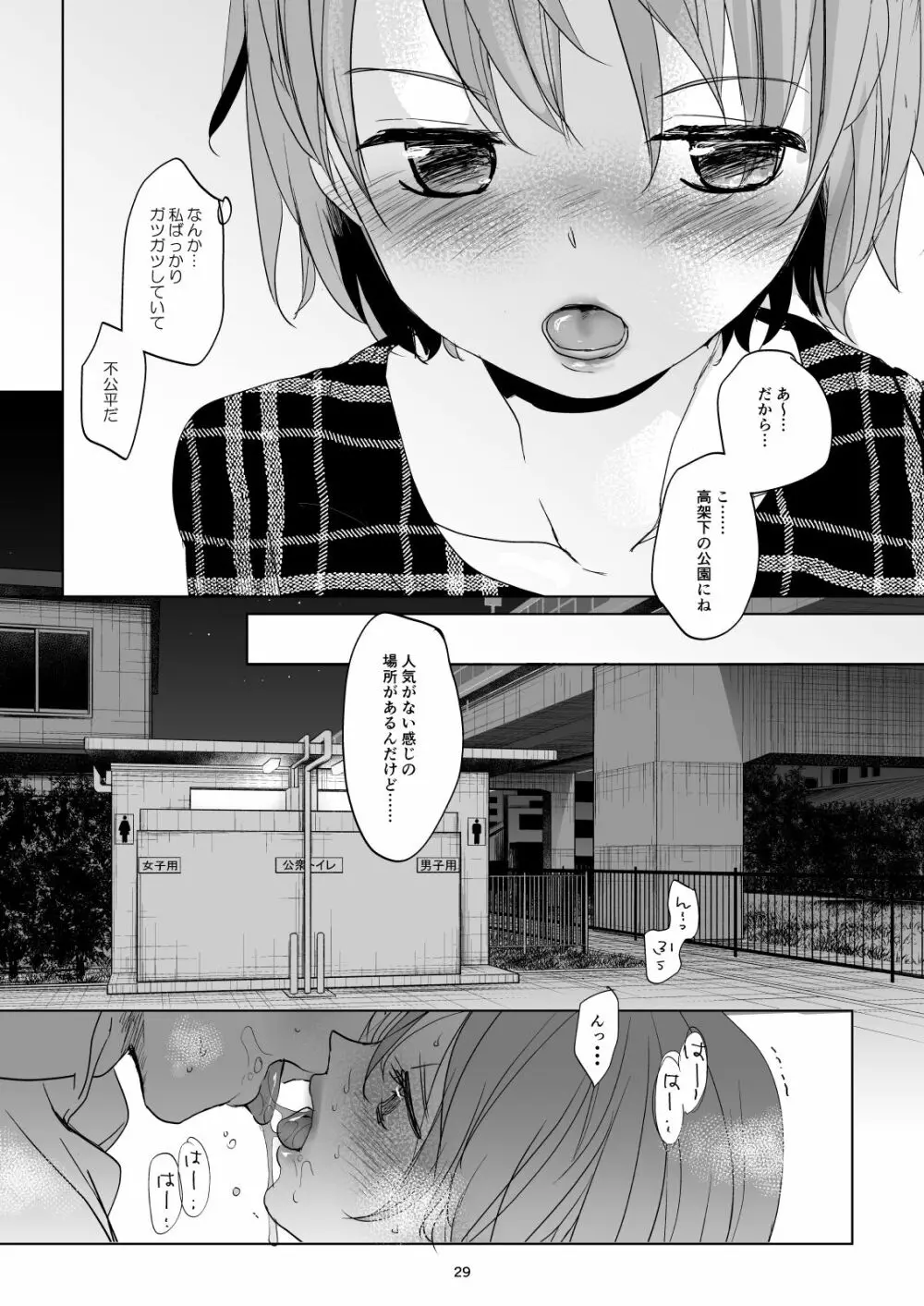 わたしと兄の日常 2 - page27