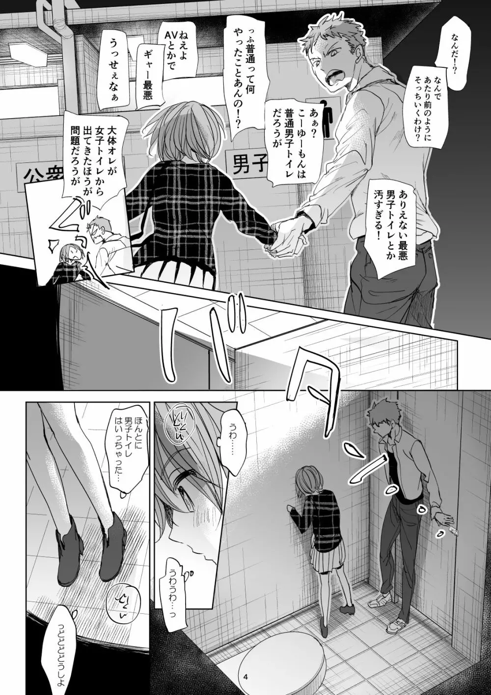 わたしと兄の日常 2 - page3