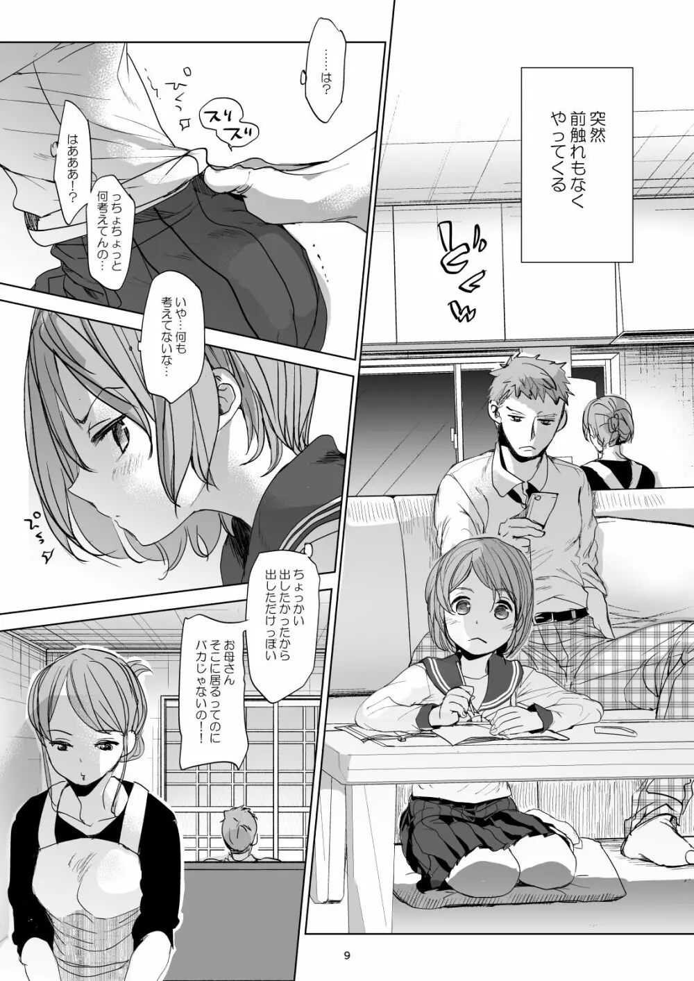 わたしと兄の日常 2 - page7