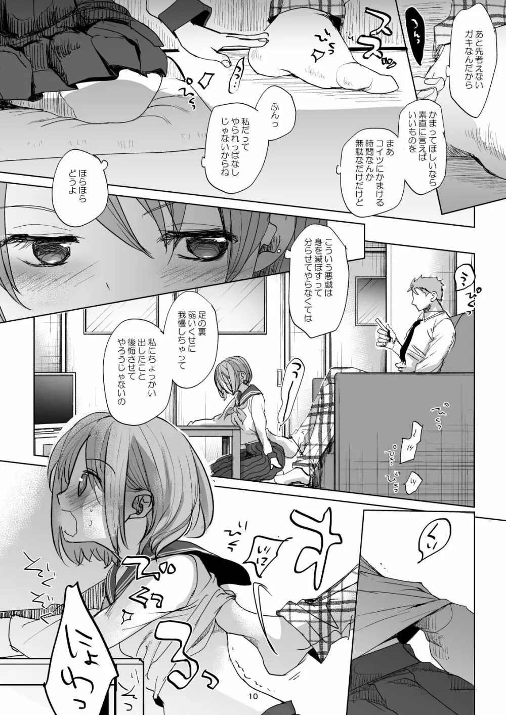 わたしと兄の日常 2 - page8