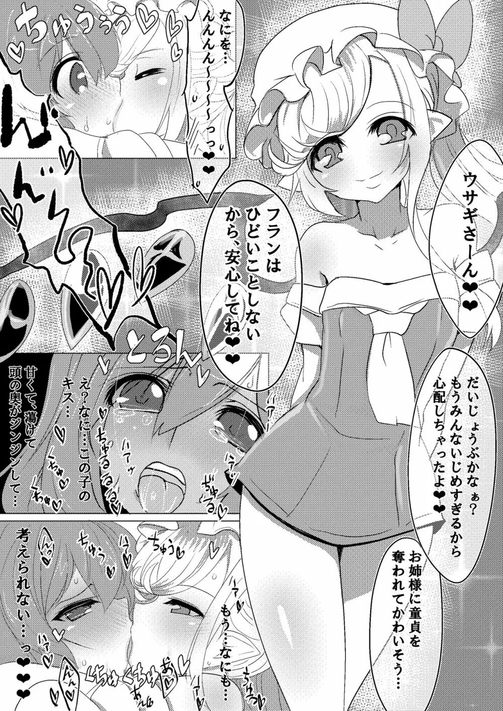 メスショタ化したうどんげくんが紅魔館で嫐られる本 - page12