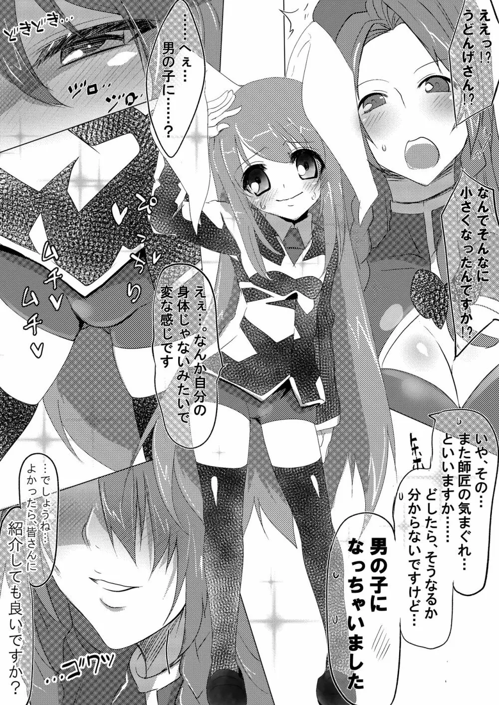 メスショタ化したうどんげくんが紅魔館で嫐られる本 - page2