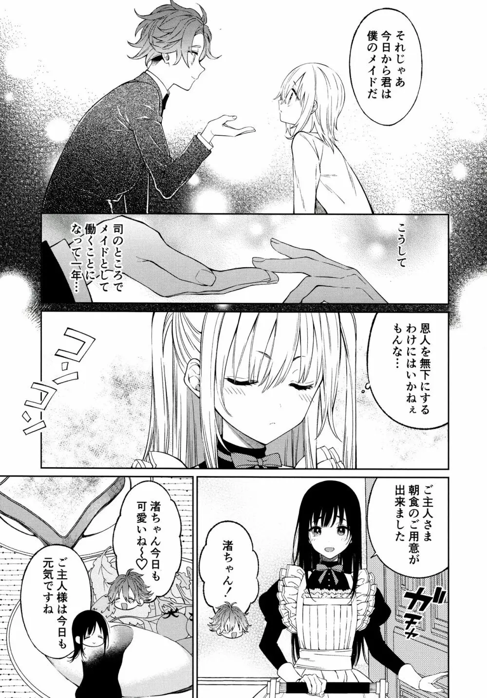 透くんは後天性男の娘 - page10