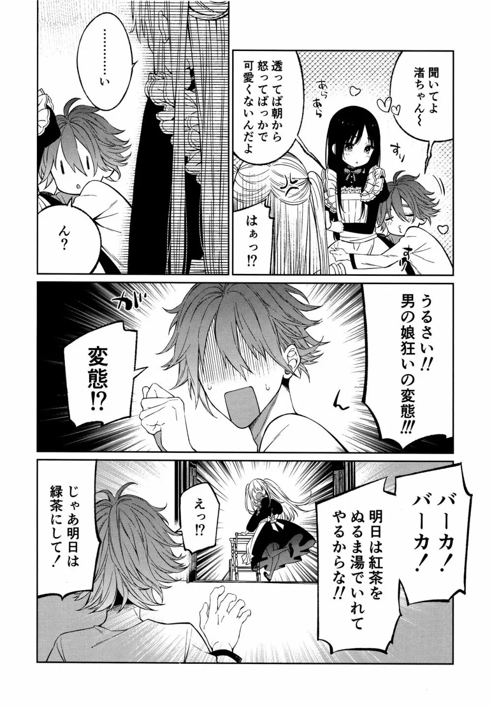 透くんは後天性男の娘 - page11