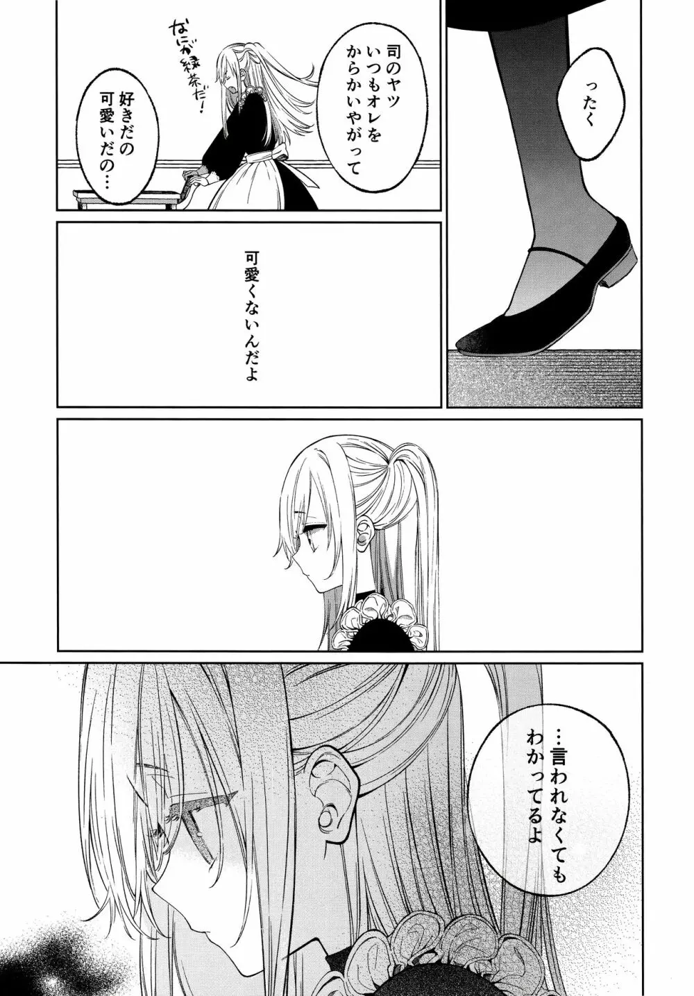 透くんは後天性男の娘 - page12