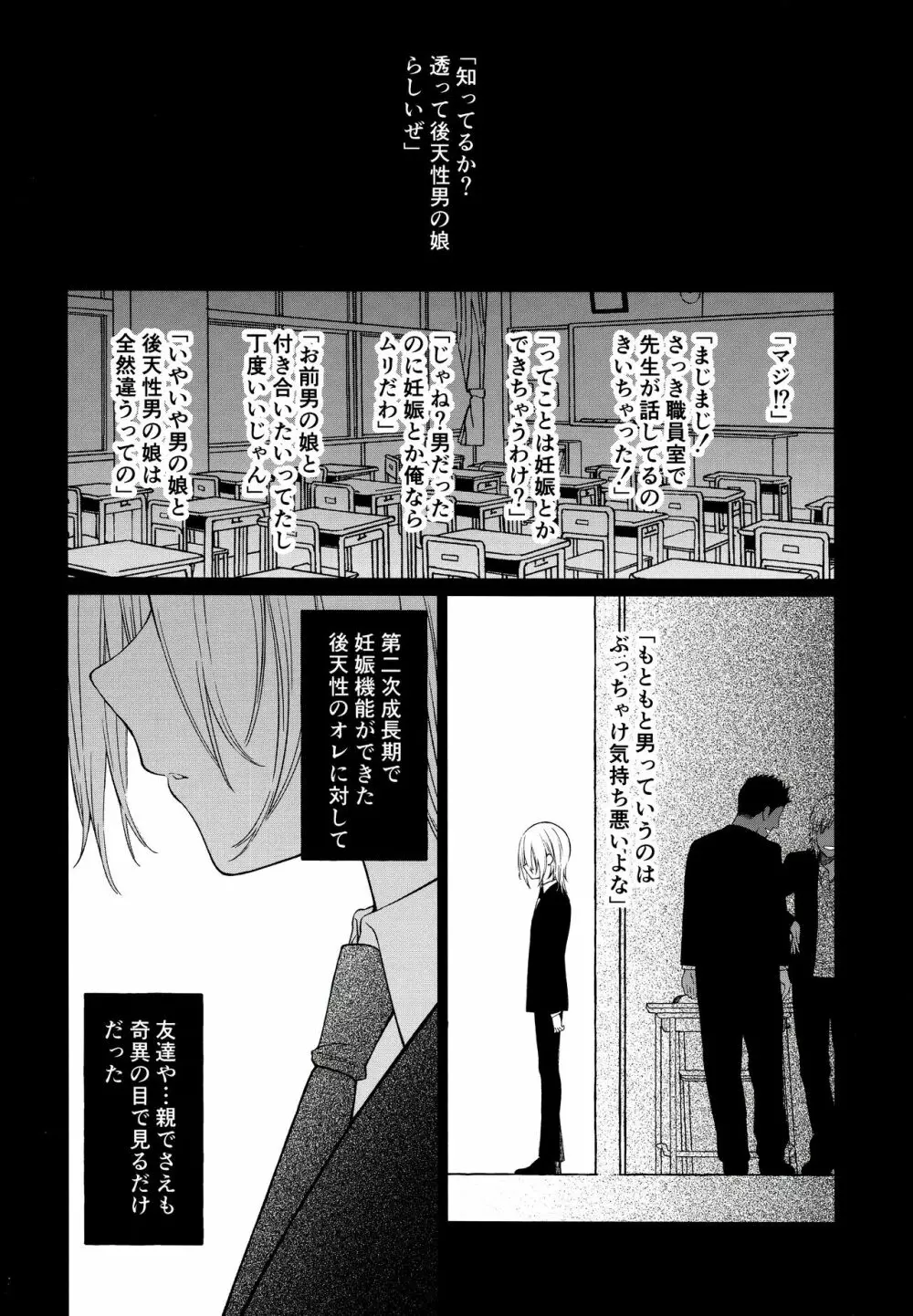 透くんは後天性男の娘 - page13