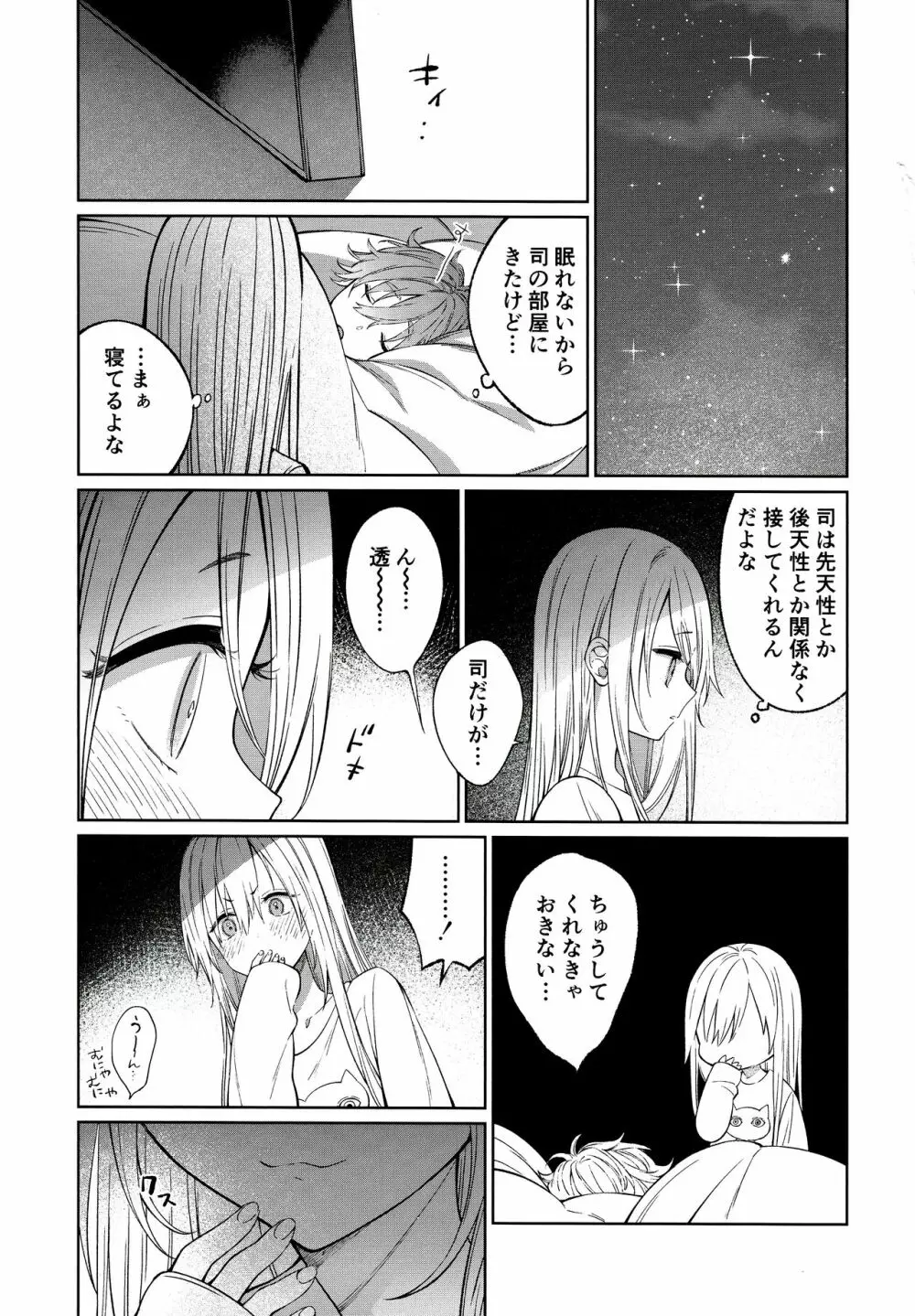 透くんは後天性男の娘 - page14