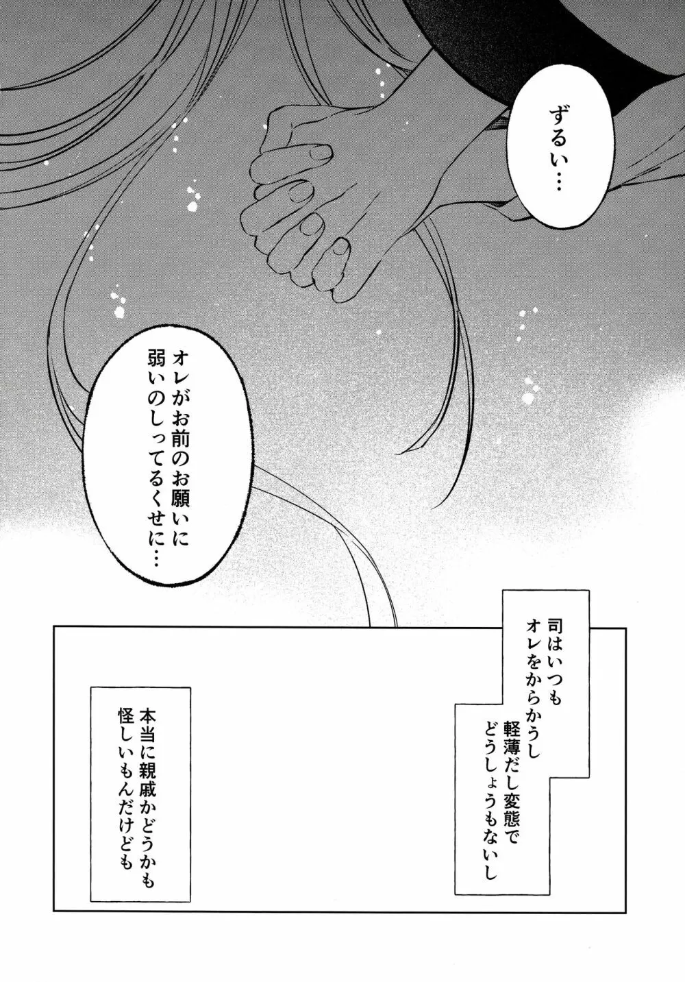 透くんは後天性男の娘 - page17